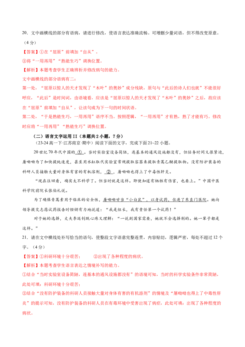 第三单元（A卷&middot;知识通关卷）（统编版必修下册）教师版_高语_高中语文_必修下册_知识清单