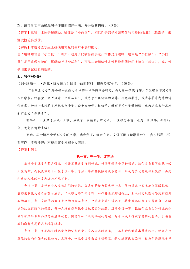 第三单元（A卷&middot;知识通关卷）（统编版必修下册）教师版_高语_高中语文_必修下册_知识清单