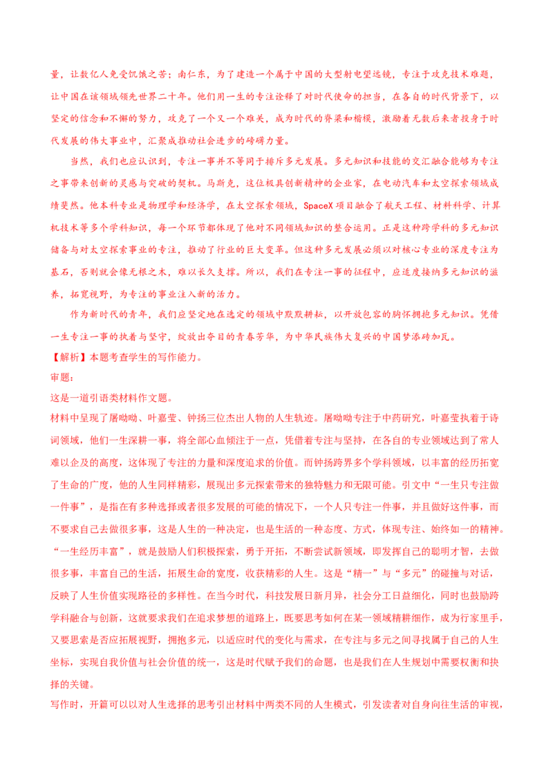 第三单元（A卷&middot;知识通关卷）（统编版必修下册）教师版_高语_高中语文_必修下册_知识清单