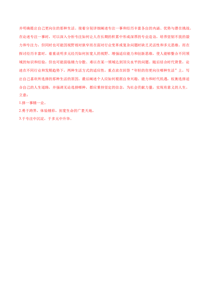 第三单元（A卷&middot;知识通关卷）（统编版必修下册）教师版_高语_高中语文_必修下册_知识清单