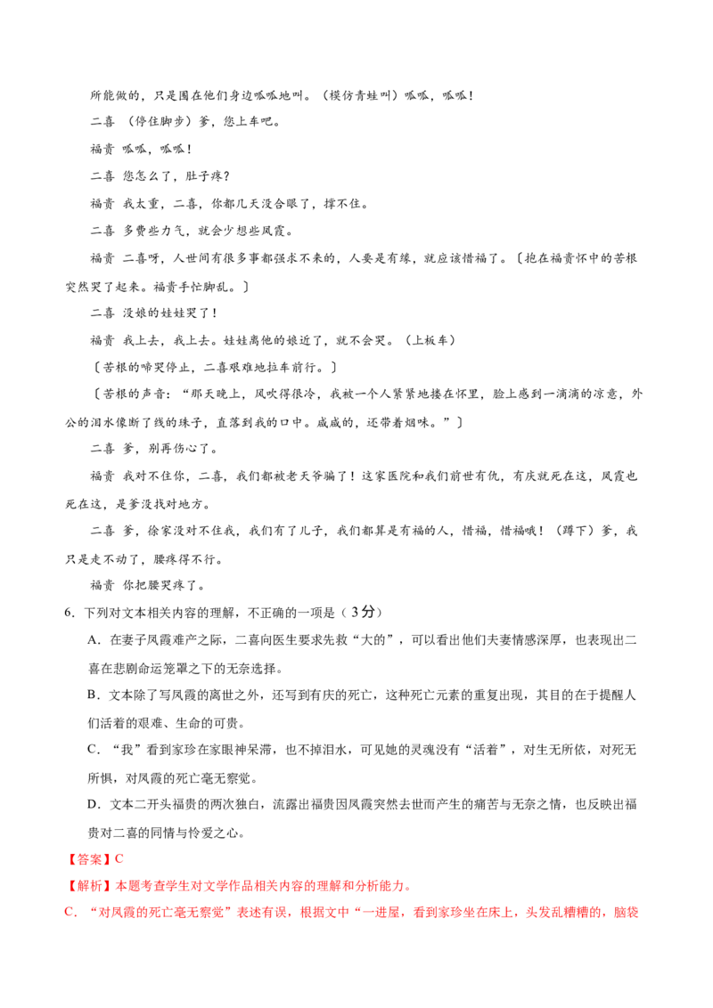 第三单元（A卷&middot;知识通关卷）（统编版必修下册）教师版_高语_高中语文_必修下册_知识清单