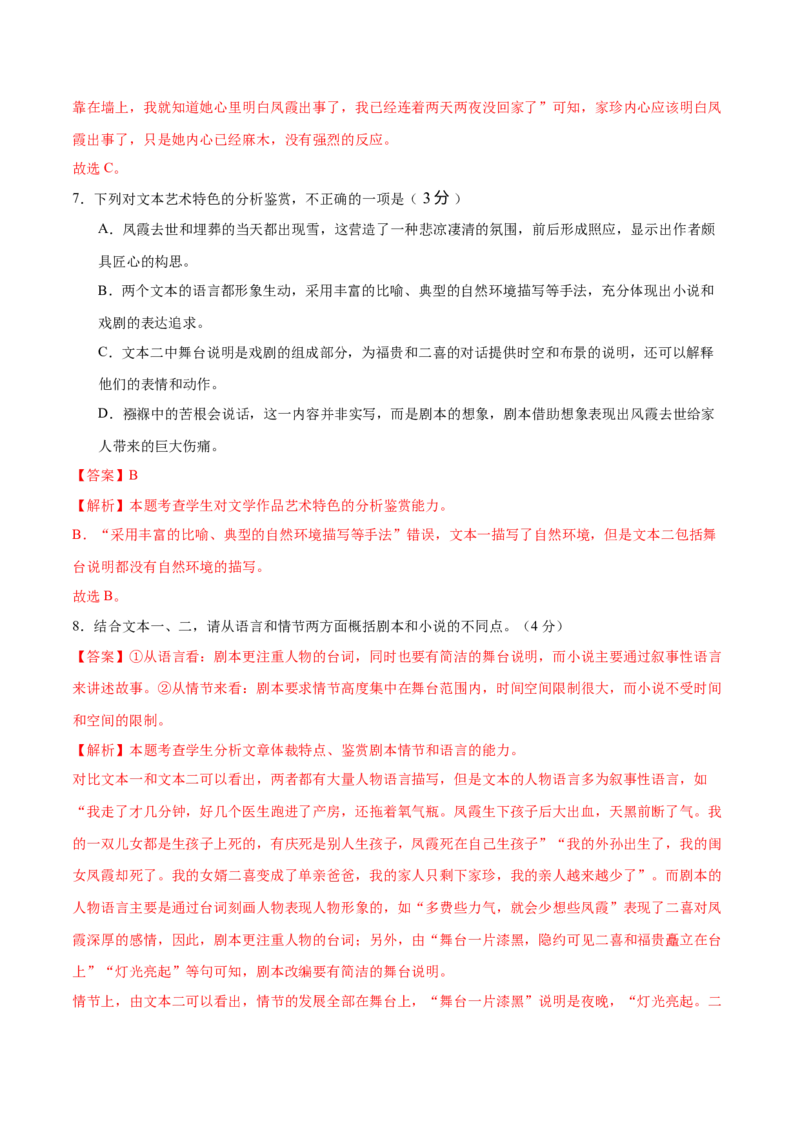 第三单元（A卷&middot;知识通关卷）（统编版必修下册）教师版_高语_高中语文_必修下册_知识清单