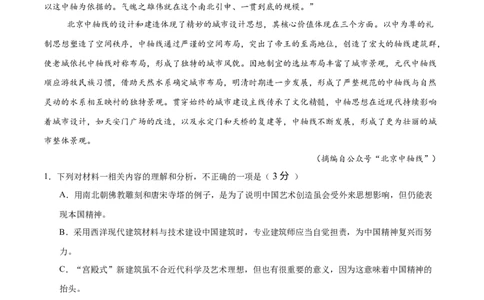 第三单元（A卷&middot;知识通关卷）（统编版必修下册）教师版_高语_高中语文_必修下册_知识清单