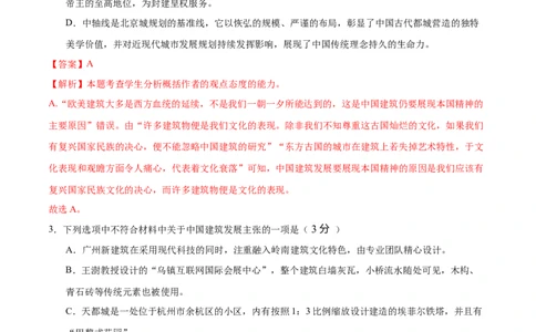 第三单元（A卷&middot;知识通关卷）（统编版必修下册）教师版_高语_高中语文_必修下册_知识清单