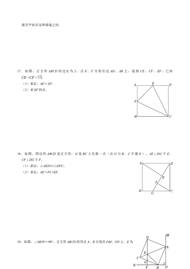 专题21.8正方形的性质（高效培优讲义）（试题版）_初中数学人教版_八年级数学下册_保存转存之后查看(1)_2026春季新版-持续更新中_第二套-知_08讲义练习