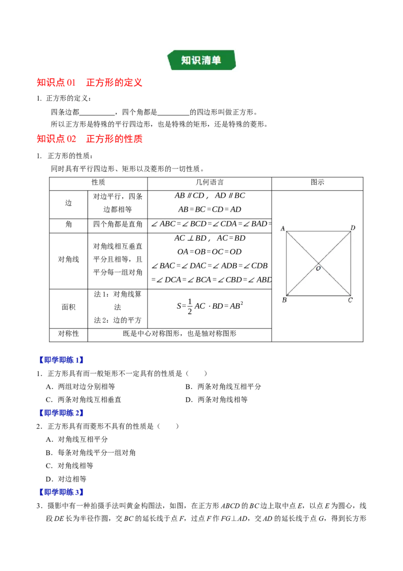 专题21.8正方形的性质（高效培优讲义）（试题版）_初中数学人教版_八年级数学下册_保存转存之后查看(1)_2026春季新版-持续更新中_第二套-知_08讲义练习