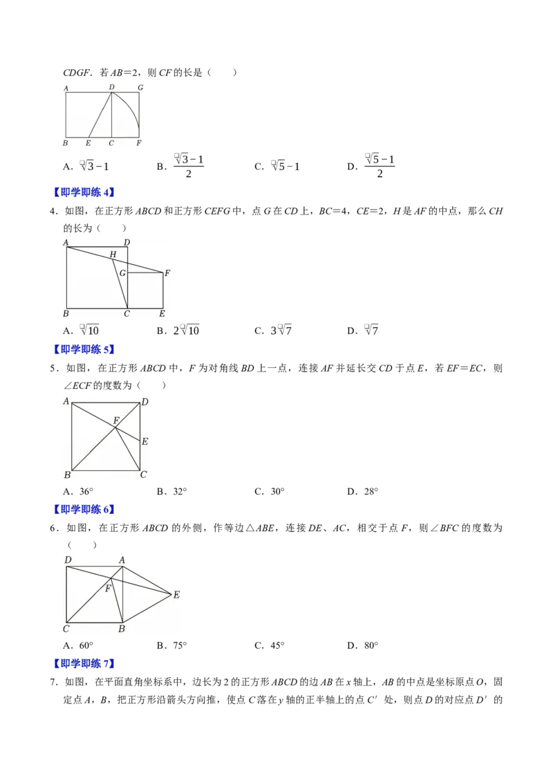 专题21.8正方形的性质（高效培优讲义）（试题版）_初中数学人教版_八年级数学下册_保存转存之后查看(1)_2026春季新版-持续更新中_第二套-知_08讲义练习