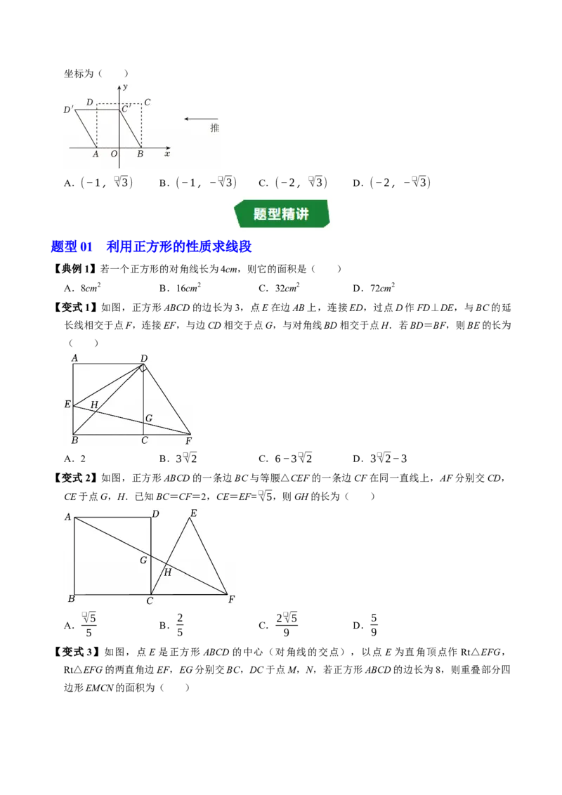 专题21.8正方形的性质（高效培优讲义）（试题版）_初中数学人教版_八年级数学下册_保存转存之后查看(1)_2026春季新版-持续更新中_第二套-知_08讲义练习