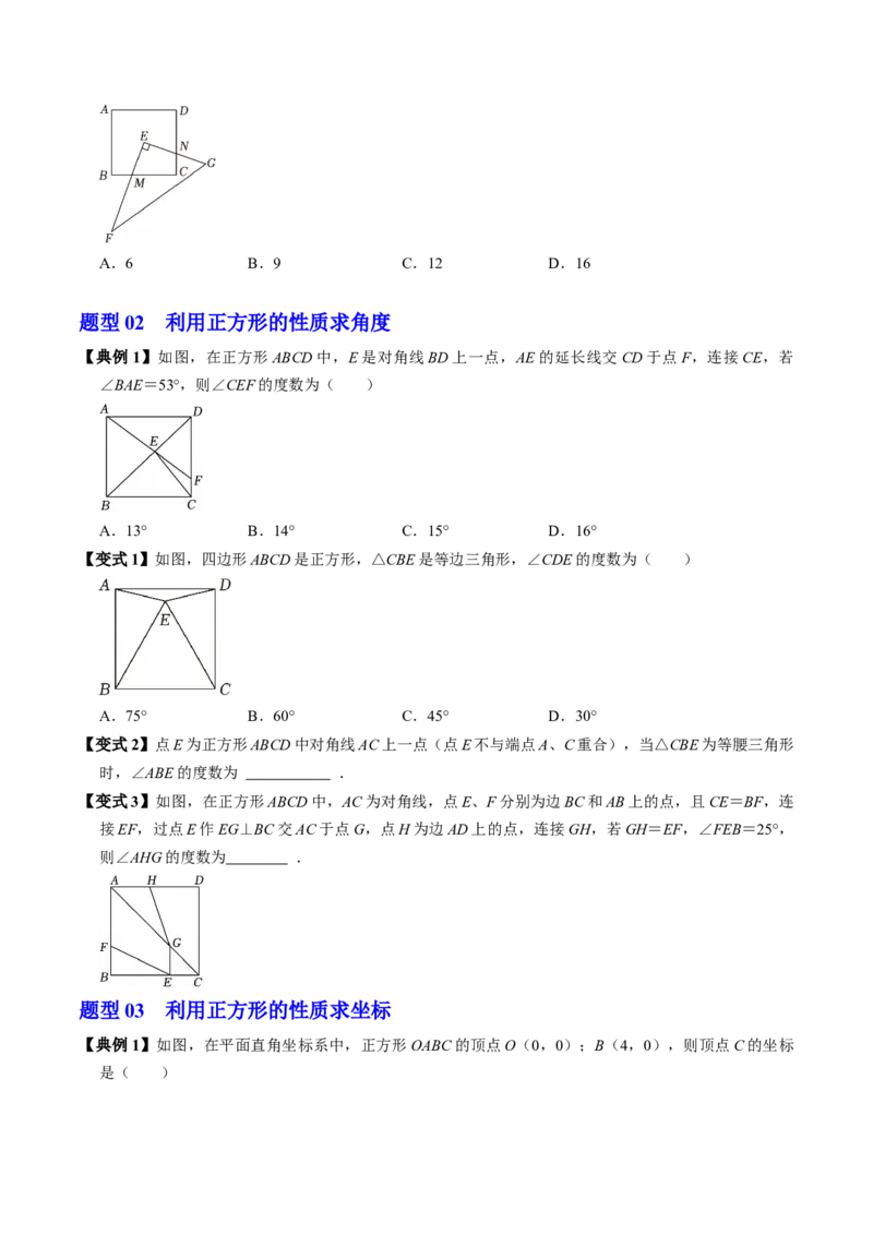 专题21.8正方形的性质（高效培优讲义）（试题版）_初中数学人教版_八年级数学下册_保存转存之后查看(1)_2026春季新版-持续更新中_第二套-知_08讲义练习