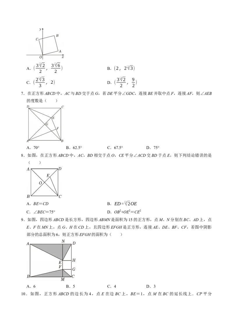 专题21.8正方形的性质（高效培优讲义）（试题版）_初中数学人教版_八年级数学下册_保存转存之后查看(1)_2026春季新版-持续更新中_第二套-知_08讲义练习