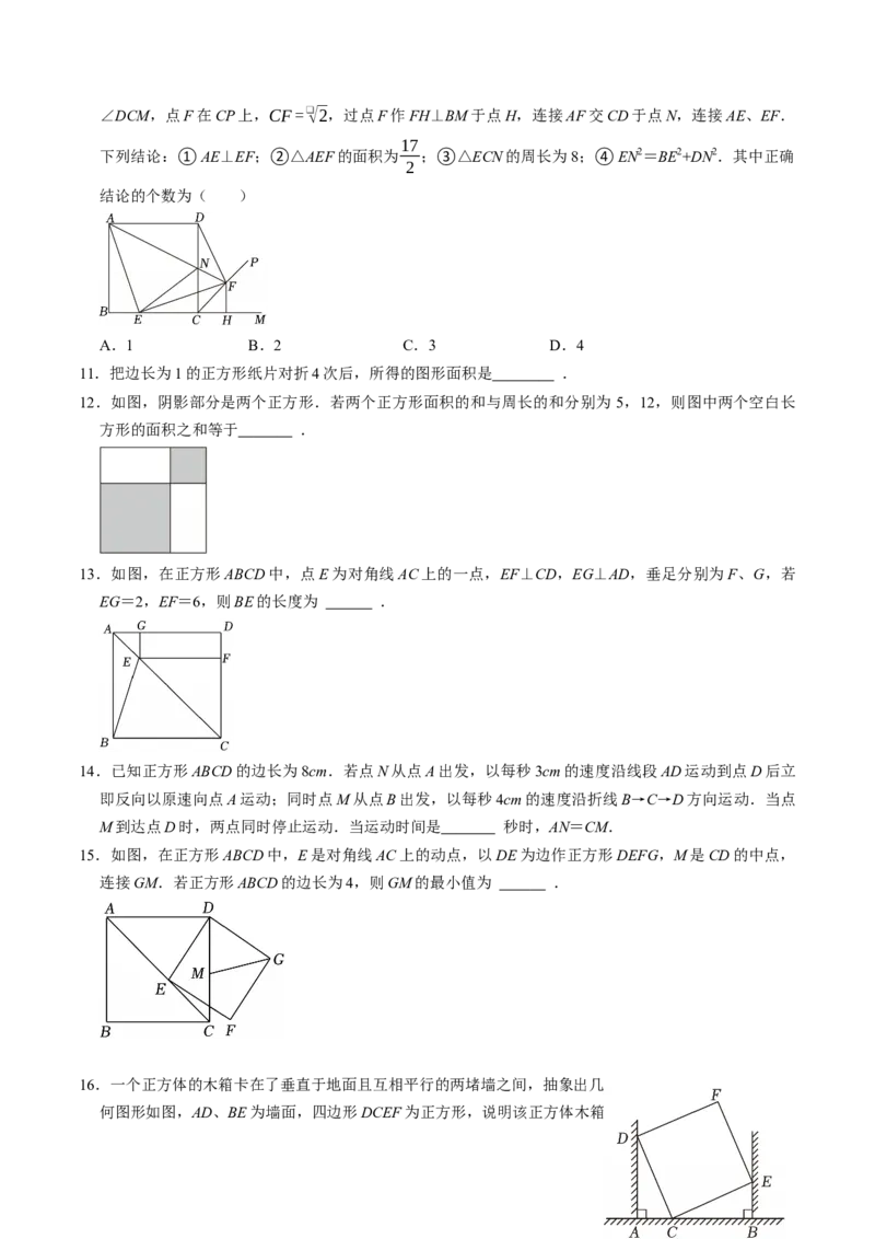 专题21.8正方形的性质（高效培优讲义）（试题版）_初中数学人教版_八年级数学下册_保存转存之后查看(1)_2026春季新版-持续更新中_第二套-知_08讲义练习