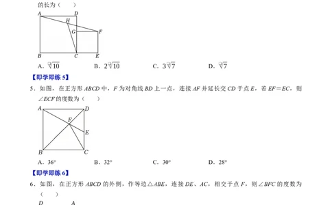 专题21.8正方形的性质（高效培优讲义）（试题版）_初中数学人教版_八年级数学下册_保存转存之后查看(1)_2026春季新版-持续更新中_第二套-知_08讲义练习
