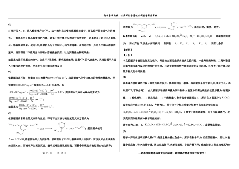 2023衡水泰华中学（原衡水一中）决胜高考化学暑假必刷密卷第1套（新高考版）_05高考化学_高考模拟题_全国课标版
