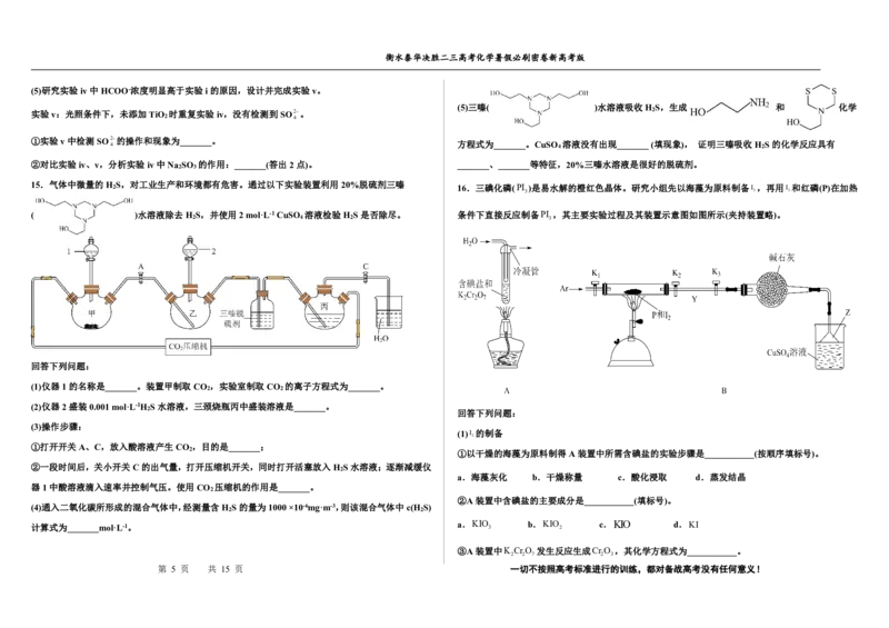 2023衡水泰华中学（原衡水一中）决胜高考化学暑假必刷密卷第1套（新高考版）_05高考化学_高考模拟题_全国课标版