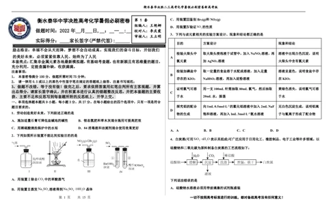 2023衡水泰华中学（原衡水一中）决胜高考化学暑假必刷密卷第1套（新高考版）_05高考化学_高考模拟题_全国课标版