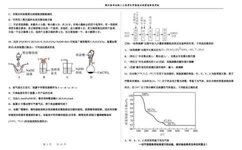 2023衡水泰华中学（原衡水一中）决胜高考化学暑假必刷密卷第1套（新高考版）_05高考化学_高考模拟题_全国课标版
