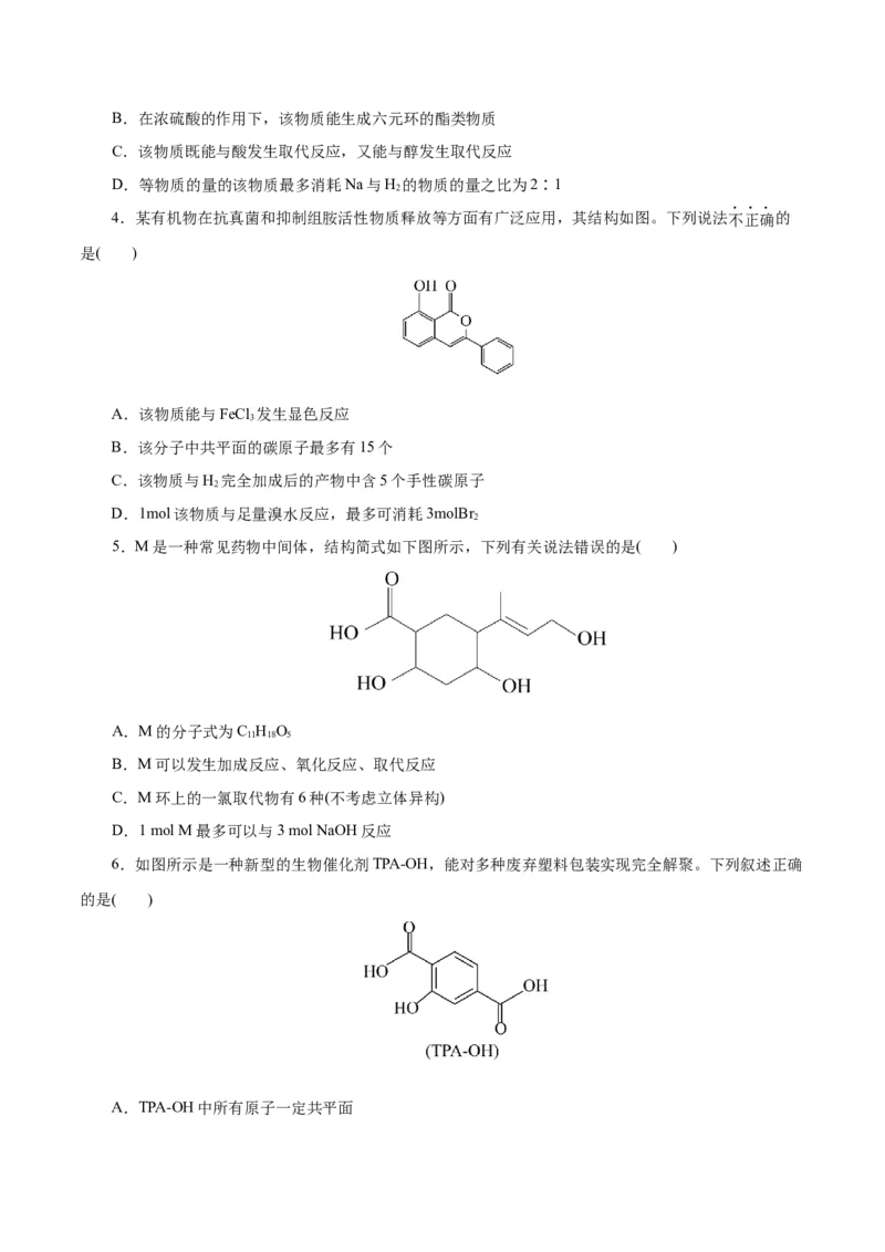 专题13有机化学基础(测试)(原卷版)_05高考化学_2024年新高考资料_2.2024二轮复习_2024年高考化学二轮复习讲练测（新教材新高考）