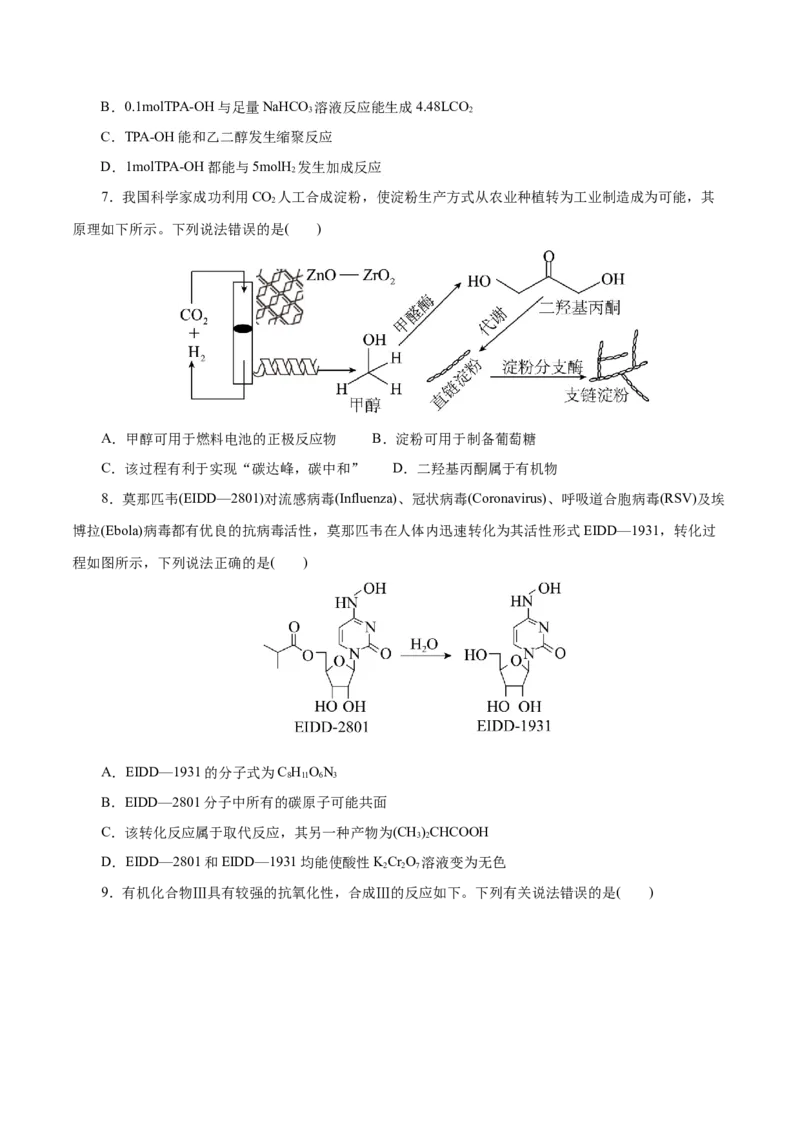 专题13有机化学基础(测试)(原卷版)_05高考化学_2024年新高考资料_2.2024二轮复习_2024年高考化学二轮复习讲练测（新教材新高考）