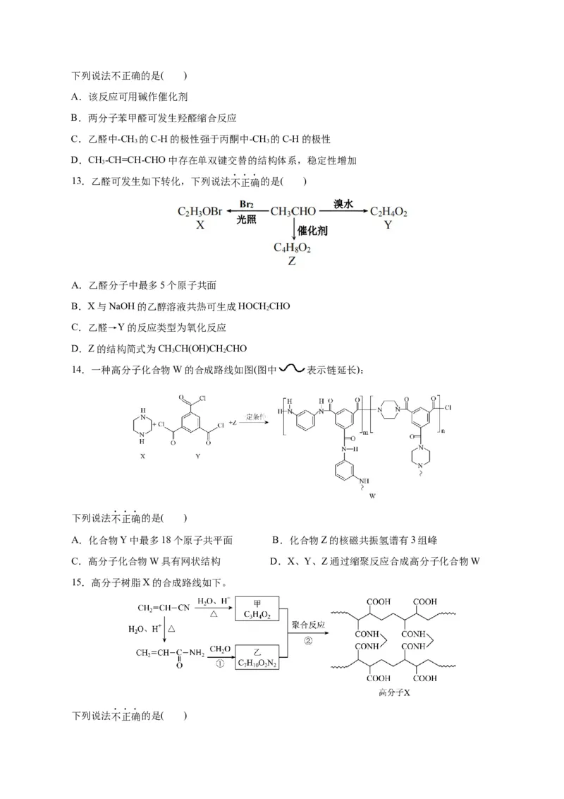 专题13有机化学基础(测试)(原卷版)_05高考化学_2024年新高考资料_2.2024二轮复习_2024年高考化学二轮复习讲练测（新教材新高考）
