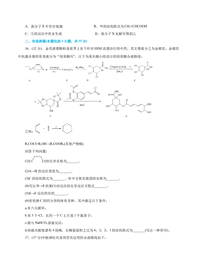 专题13有机化学基础(测试)(原卷版)_05高考化学_2024年新高考资料_2.2024二轮复习_2024年高考化学二轮复习讲练测（新教材新高考）