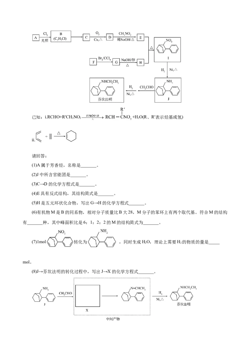 专题13有机化学基础(测试)(原卷版)_05高考化学_2024年新高考资料_2.2024二轮复习_2024年高考化学二轮复习讲练测（新教材新高考）