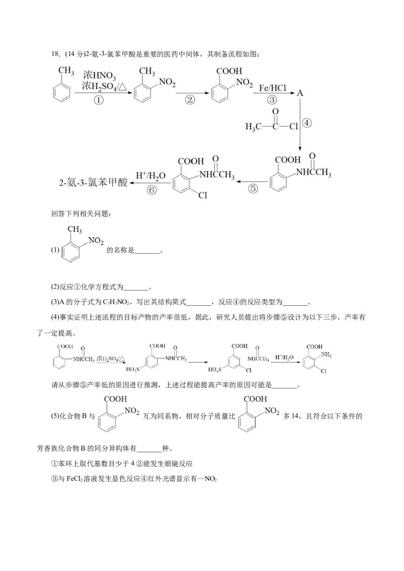 专题13有机化学基础(测试)(原卷版)_05高考化学_2024年新高考资料_2.2024二轮复习_2024年高考化学二轮复习讲练测（新教材新高考）