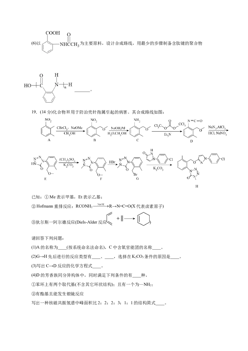 专题13有机化学基础(测试)(原卷版)_05高考化学_2024年新高考资料_2.2024二轮复习_2024年高考化学二轮复习讲练测（新教材新高考）