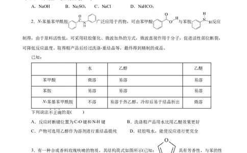 专题13有机化学基础(测试)(原卷版)_05高考化学_2024年新高考资料_2.2024二轮复习_2024年高考化学二轮复习讲练测（新教材新高考）