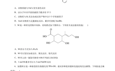 专题13有机化学基础(测试)(原卷版)_05高考化学_2024年新高考资料_2.2024二轮复习_2024年高考化学二轮复习讲练测（新教材新高考）