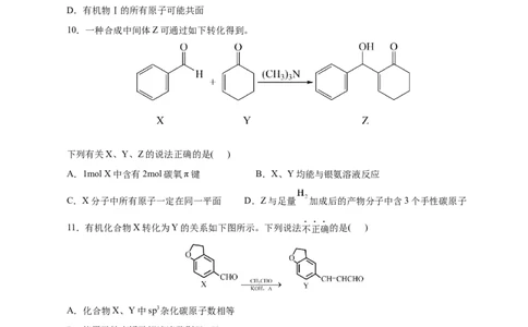 专题13有机化学基础(测试)(原卷版)_05高考化学_2024年新高考资料_2.2024二轮复习_2024年高考化学二轮复习讲练测（新教材新高考）
