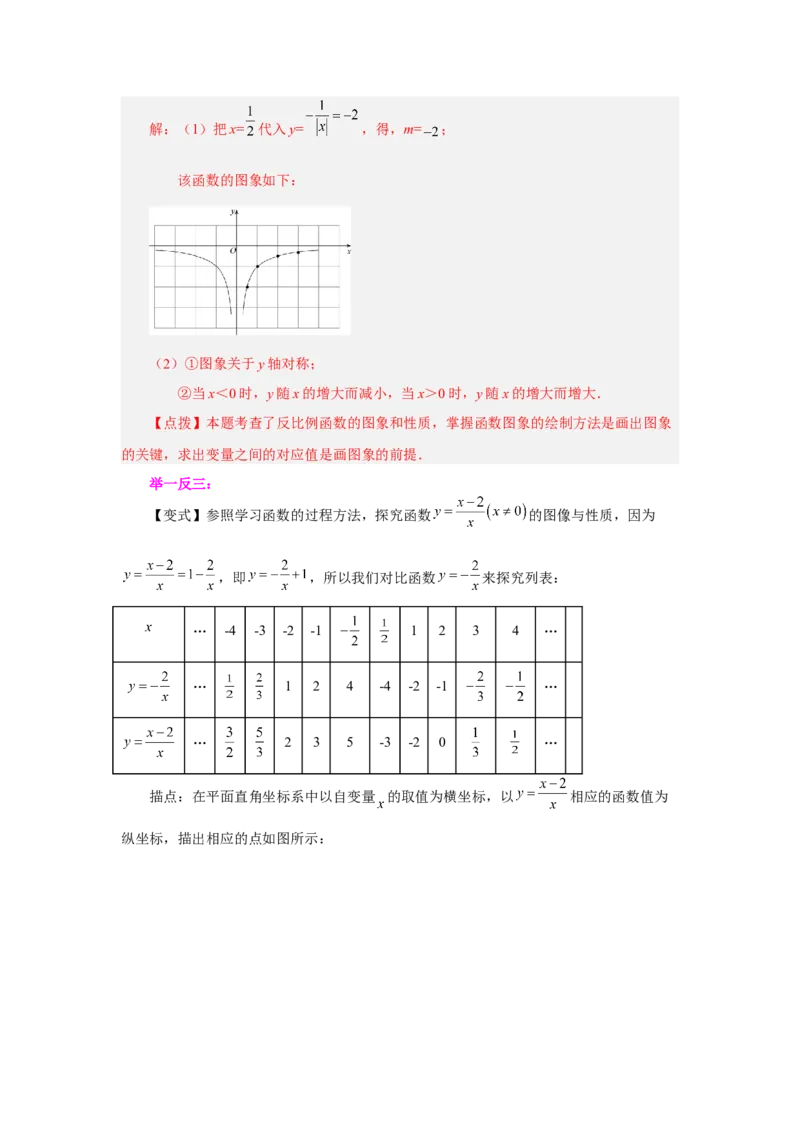 专题26.25《反比例函数》全章复习与巩固（知识讲解）-2022-2023学年九年级数学下册基础知识专项讲练（人教版）_初中数学人教版_9下-初中数学人教版_07专项讲练