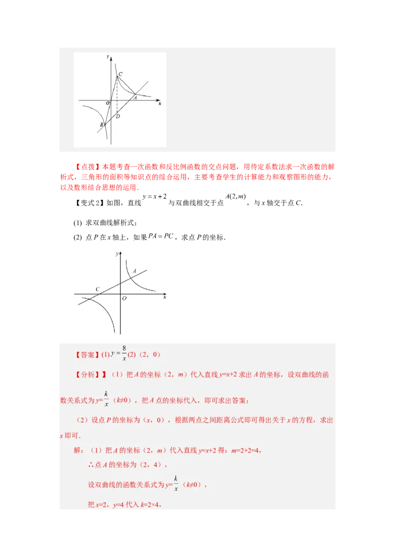 专题26.25《反比例函数》全章复习与巩固（知识讲解）-2022-2023学年九年级数学下册基础知识专项讲练（人教版）_初中数学人教版_9下-初中数学人教版_07专项讲练