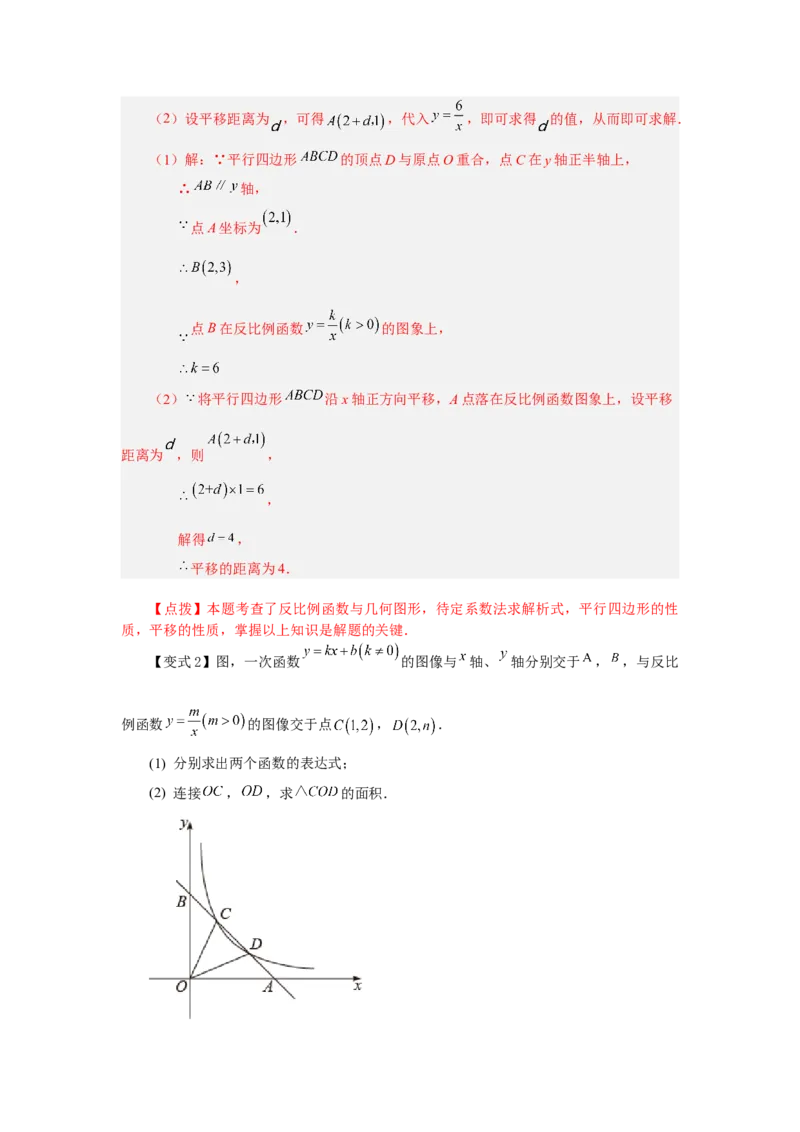 专题26.25《反比例函数》全章复习与巩固（知识讲解）-2022-2023学年九年级数学下册基础知识专项讲练（人教版）_初中数学人教版_9下-初中数学人教版_07专项讲练