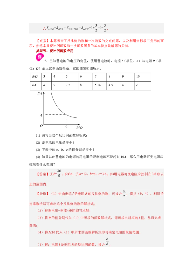 专题26.25《反比例函数》全章复习与巩固（知识讲解）-2022-2023学年九年级数学下册基础知识专项讲练（人教版）_初中数学人教版_9下-初中数学人教版_07专项讲练
