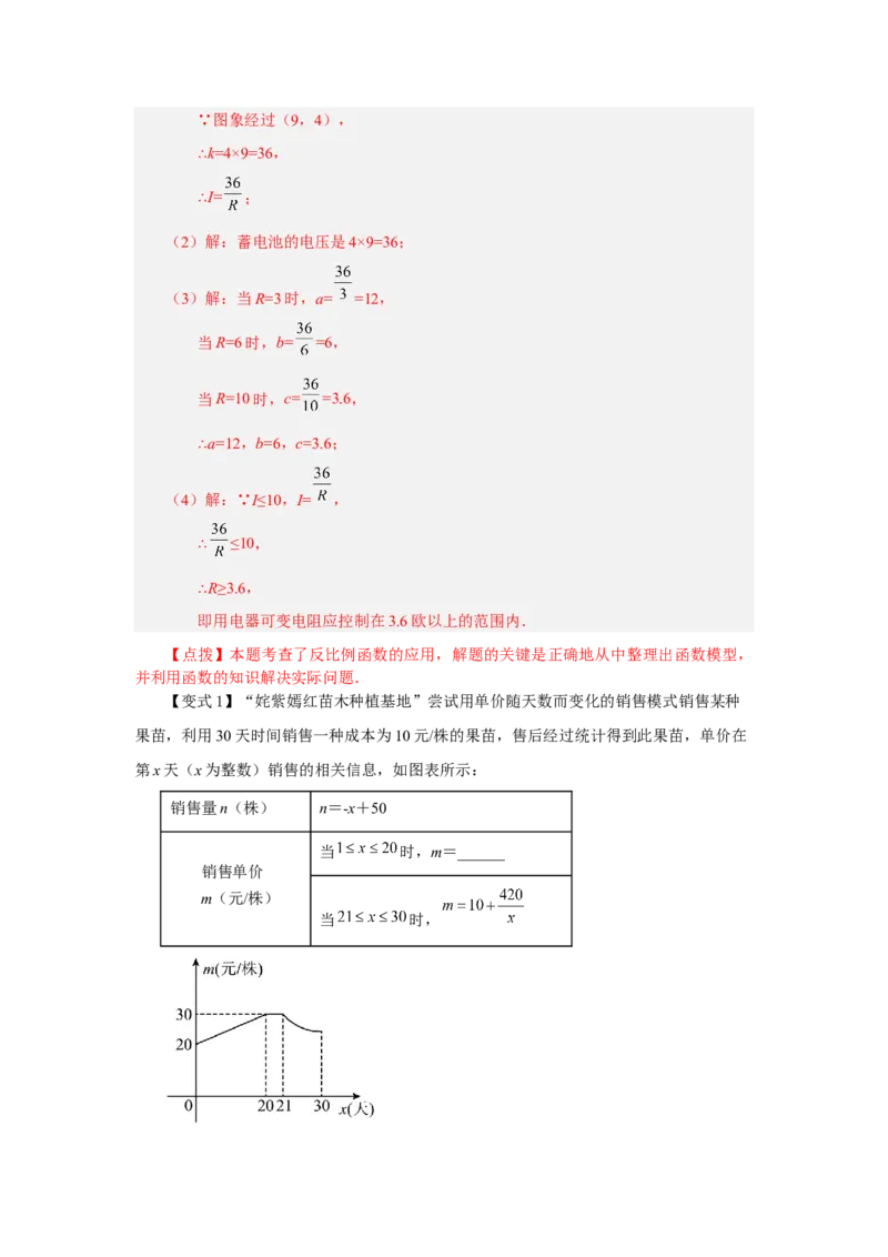 专题26.25《反比例函数》全章复习与巩固（知识讲解）-2022-2023学年九年级数学下册基础知识专项讲练（人教版）_初中数学人教版_9下-初中数学人教版_07专项讲练