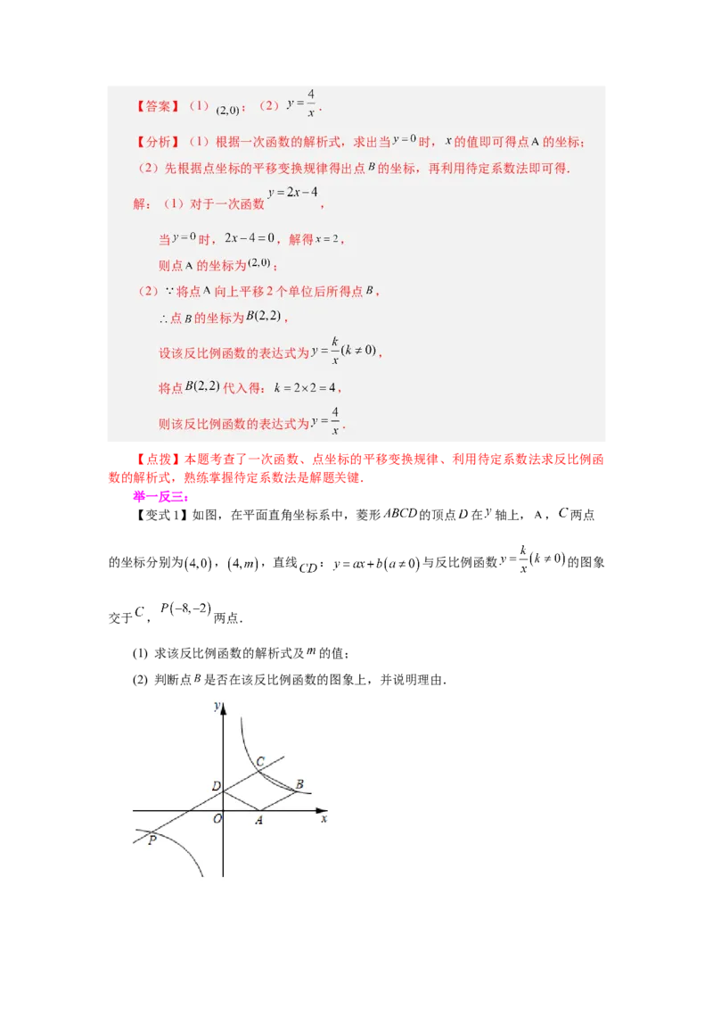 专题26.25《反比例函数》全章复习与巩固（知识讲解）-2022-2023学年九年级数学下册基础知识专项讲练（人教版）_初中数学人教版_9下-初中数学人教版_07专项讲练