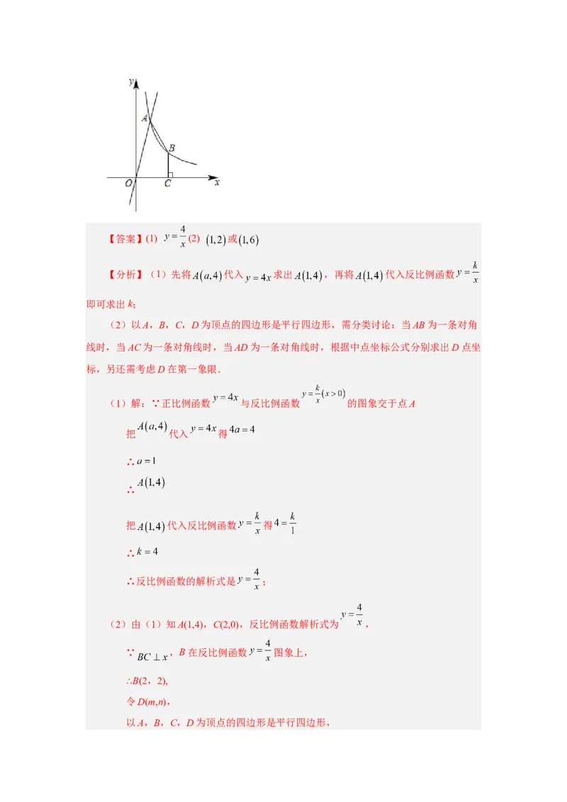 专题26.25《反比例函数》全章复习与巩固（知识讲解）-2022-2023学年九年级数学下册基础知识专项讲练（人教版）_初中数学人教版_9下-初中数学人教版_07专项讲练