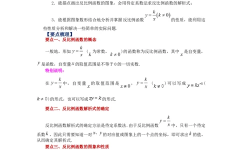 专题26.25《反比例函数》全章复习与巩固（知识讲解）-2022-2023学年九年级数学下册基础知识专项讲练（人教版）_初中数学人教版_9下-初中数学人教版_07专项讲练