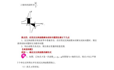 专题26.25《反比例函数》全章复习与巩固（知识讲解）-2022-2023学年九年级数学下册基础知识专项讲练（人教版）_初中数学人教版_9下-初中数学人教版_07专项讲练