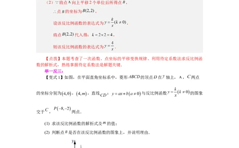 专题26.25《反比例函数》全章复习与巩固（知识讲解）-2022-2023学年九年级数学下册基础知识专项讲练（人教版）_初中数学人教版_9下-初中数学人教版_07专项讲练