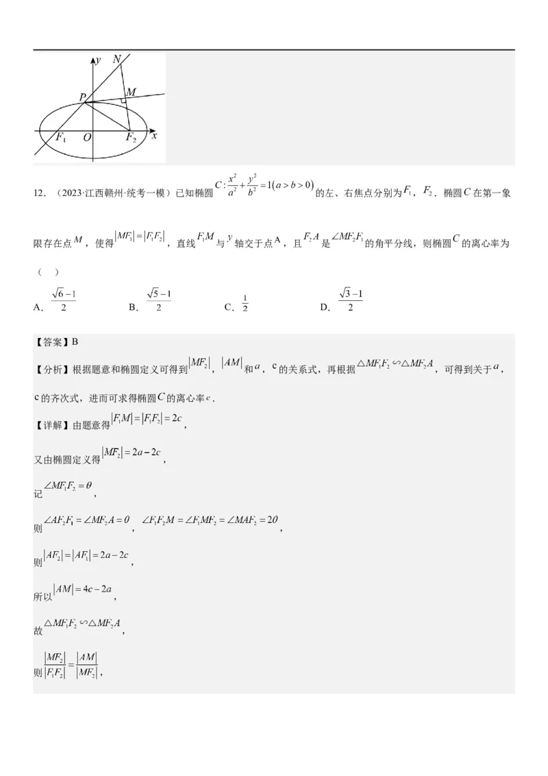 解密20椭圆(解析版）_2.2025数学总复习_2023年新高考资料_二轮复习_考点2023年高考数学二轮复习讲义+训练（新高考专用）