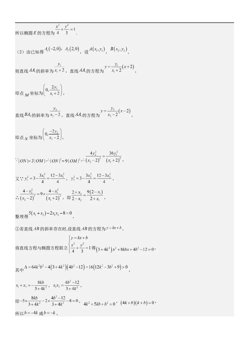 解密20椭圆(解析版）_2.2025数学总复习_2023年新高考资料_二轮复习_考点2023年高考数学二轮复习讲义+训练（新高考专用）
