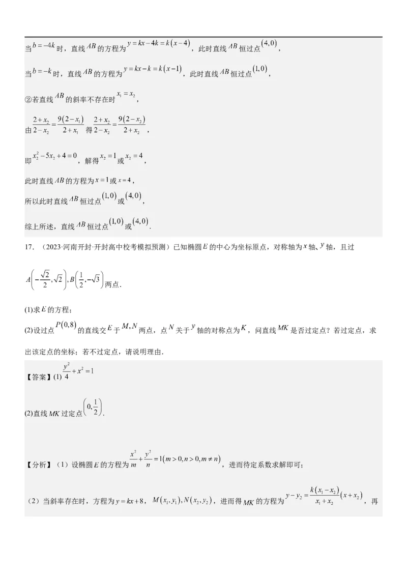 解密20椭圆(解析版）_2.2025数学总复习_2023年新高考资料_二轮复习_考点2023年高考数学二轮复习讲义+训练（新高考专用）