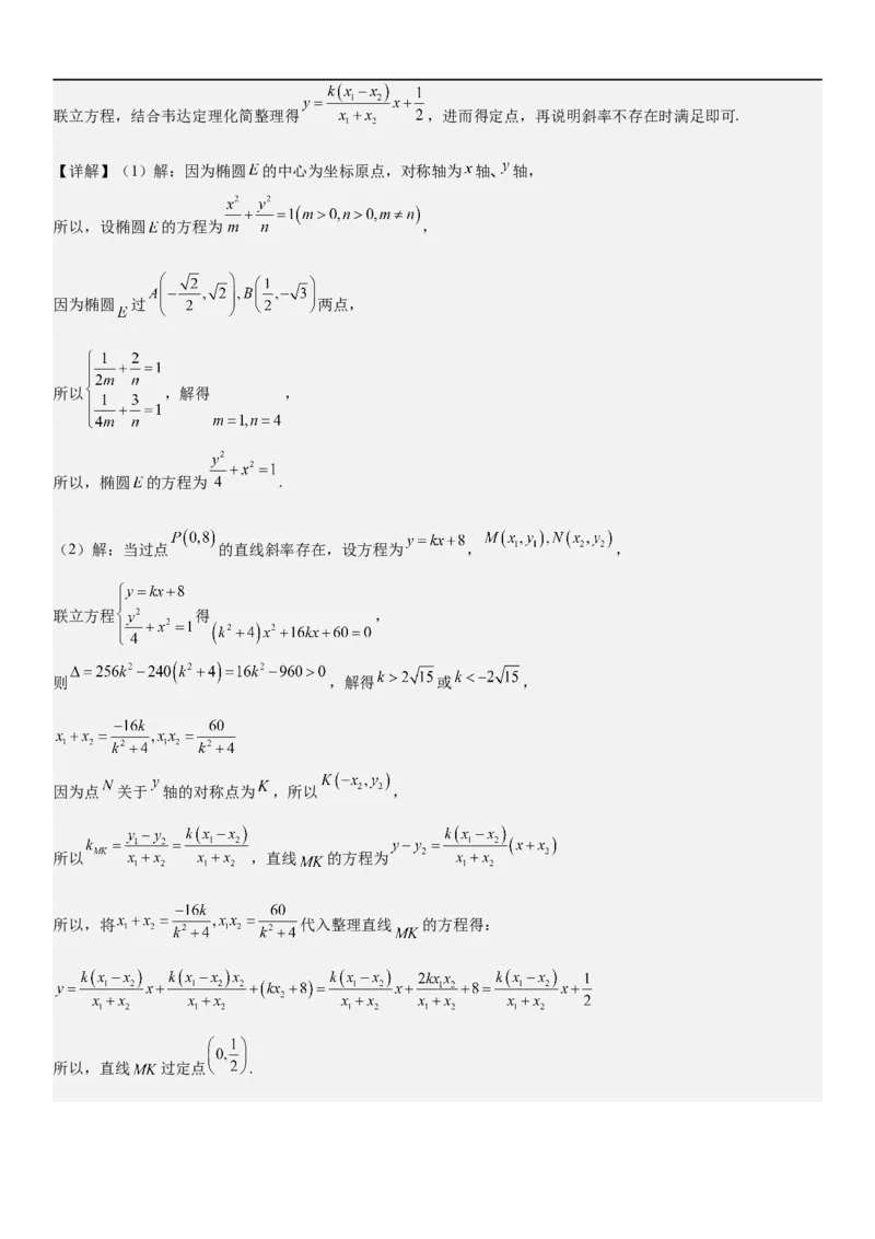 解密20椭圆(解析版）_2.2025数学总复习_2023年新高考资料_二轮复习_考点2023年高考数学二轮复习讲义+训练（新高考专用）
