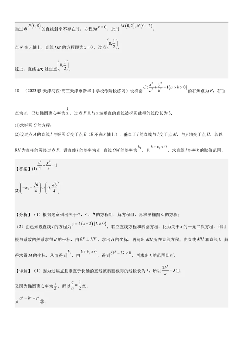 解密20椭圆(解析版）_2.2025数学总复习_2023年新高考资料_二轮复习_考点2023年高考数学二轮复习讲义+训练（新高考专用）