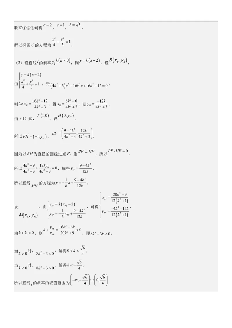 解密20椭圆(解析版）_2.2025数学总复习_2023年新高考资料_二轮复习_考点2023年高考数学二轮复习讲义+训练（新高考专用）