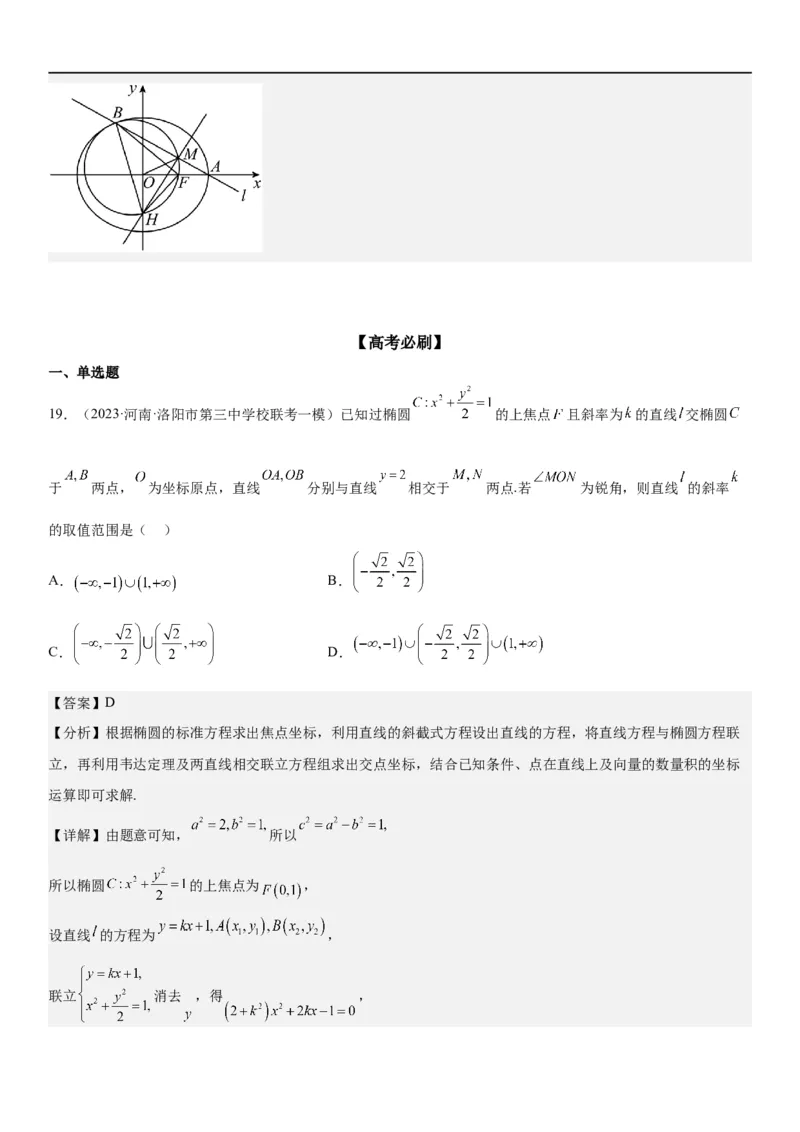 解密20椭圆(解析版）_2.2025数学总复习_2023年新高考资料_二轮复习_考点2023年高考数学二轮复习讲义+训练（新高考专用）