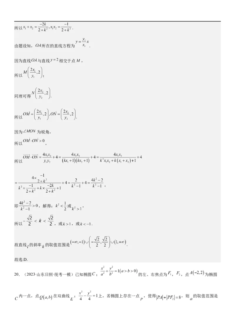 解密20椭圆(解析版）_2.2025数学总复习_2023年新高考资料_二轮复习_考点2023年高考数学二轮复习讲义+训练（新高考专用）
