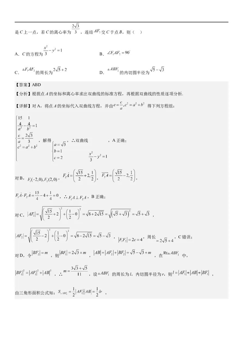 解密20椭圆(解析版）_2.2025数学总复习_2023年新高考资料_二轮复习_考点2023年高考数学二轮复习讲义+训练（新高考专用）