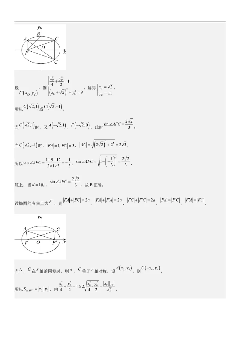 解密20椭圆(解析版）_2.2025数学总复习_2023年新高考资料_二轮复习_考点2023年高考数学二轮复习讲义+训练（新高考专用）